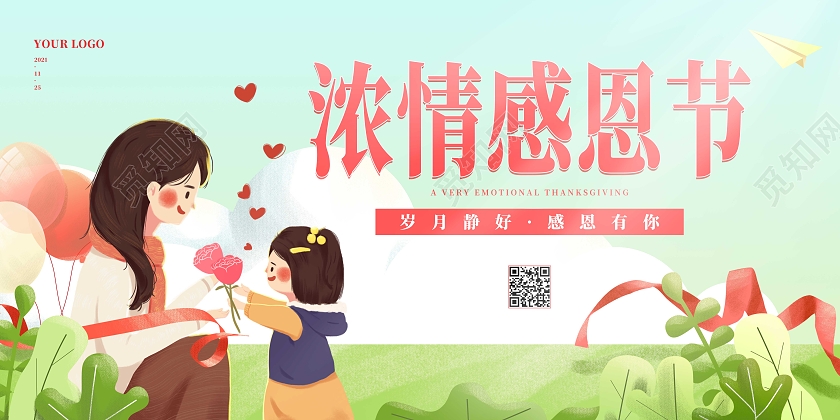 简约小清新浓情感恩节爱在感恩节节日展板