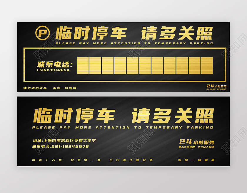 黑色金色简约大气风格停车场汽车停车牌
