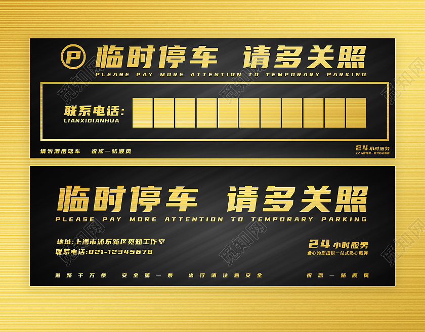 黑色金色简约大气风格停车场汽车停车牌