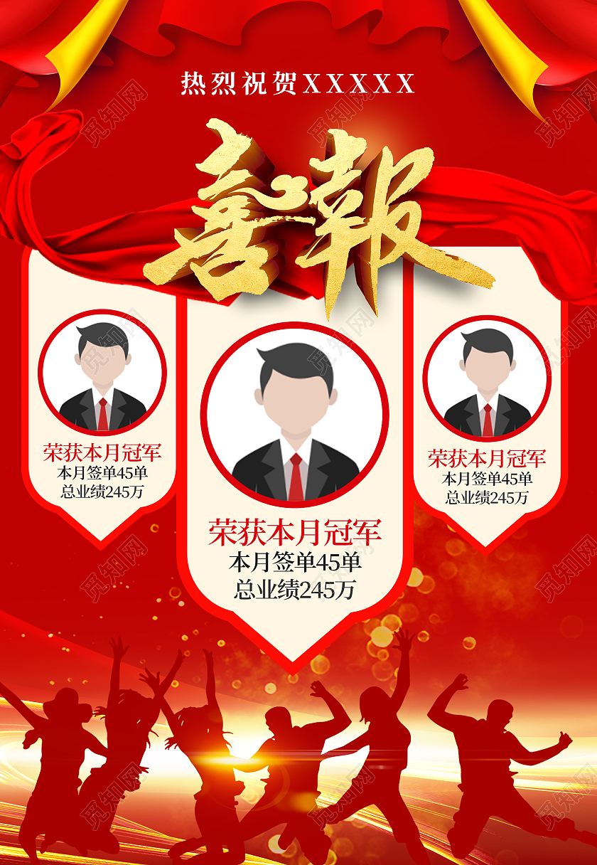 红色中国风喜报月度销售冠军海报背景销售喜报海报