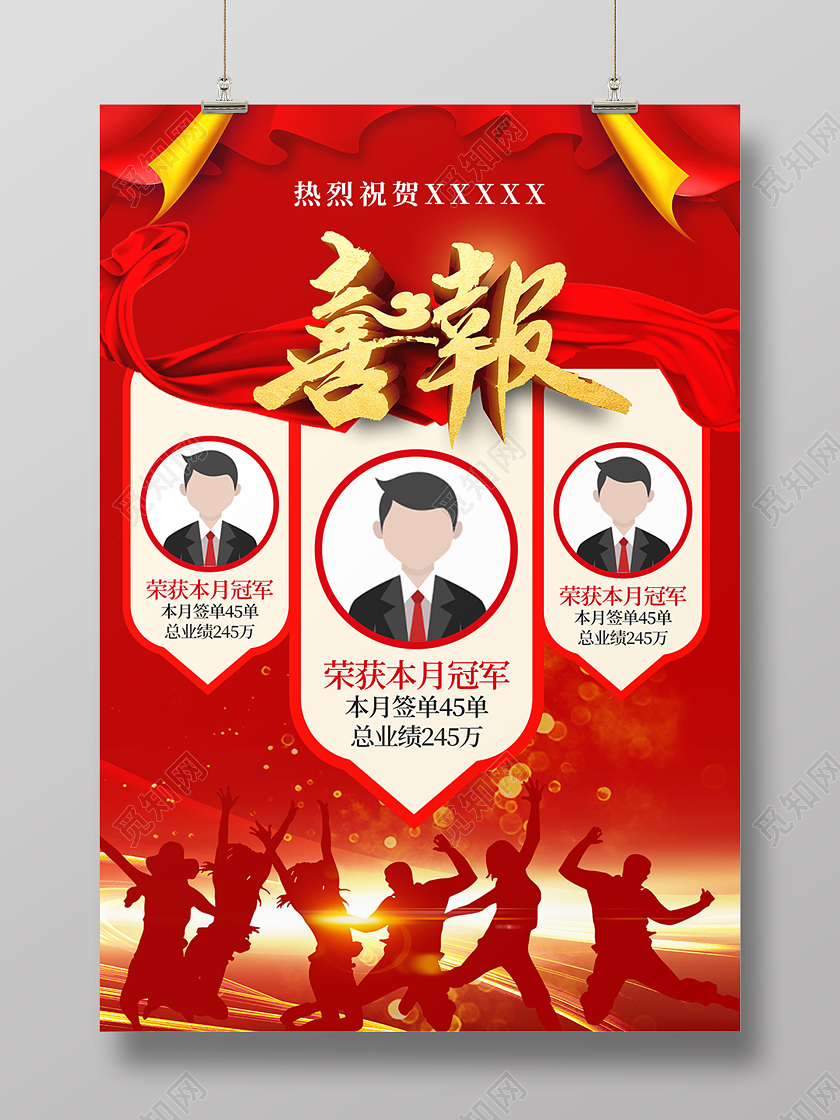 红色中国风喜报月度销售冠军海报背景销售喜报海报