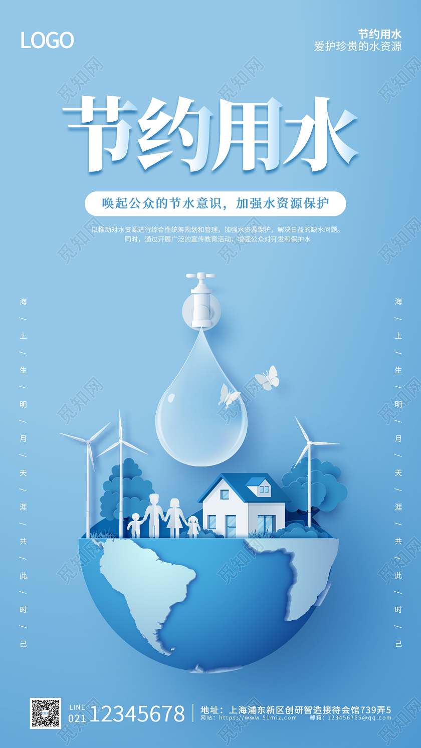 蓝色简约大气简洁插画节约水ui海报节约用水手机海报