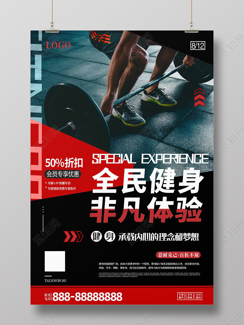 室内运动全民健身海报健身海报运动