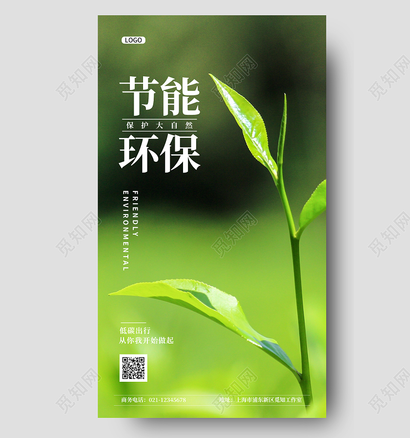 绿色简约实景节能环保宣传ui手机海报环保手机宣传海报