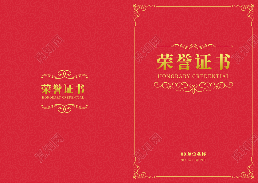 红色金色轻奢大气烫金荣誉证书封面