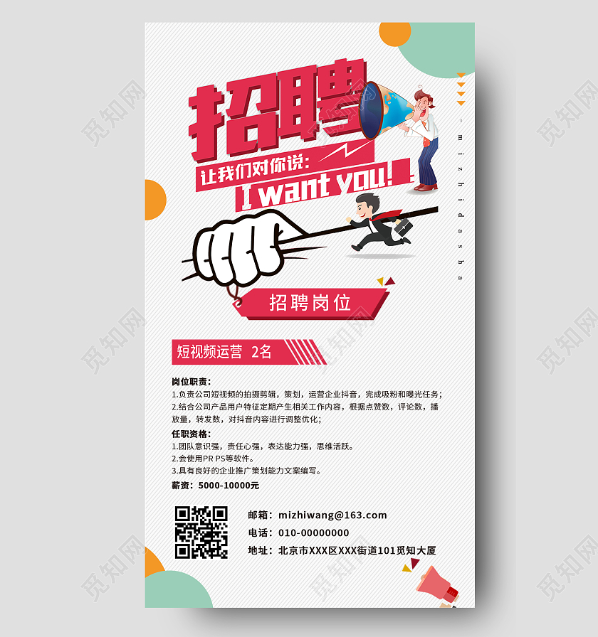 清新简约校园招聘让我们对你说ui手机海报招聘手机海报