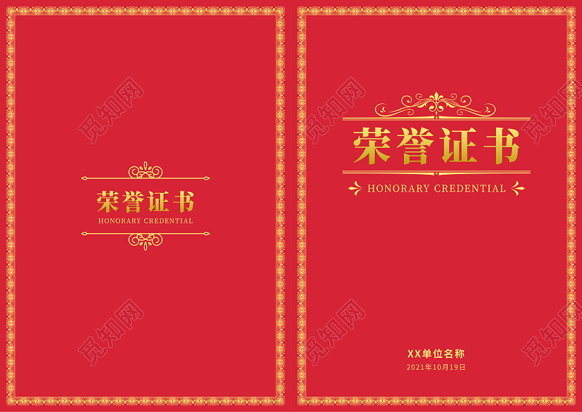 红色金色轻奢大气烫金荣誉证书封面