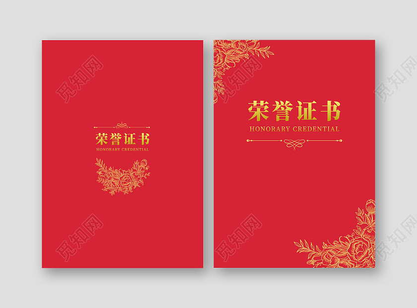 红色金色轻奢大气花纹烫金荣誉证书封面