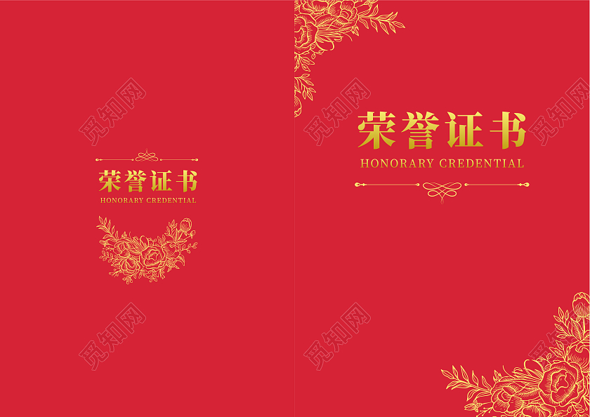 红色金色轻奢大气花纹烫金荣誉证书封面