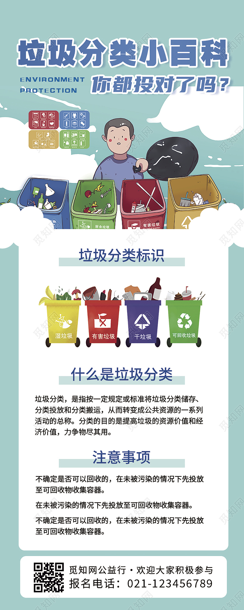 蓝色简约大气垃圾分类小百科垃圾分类手机长图手机UI长图海报