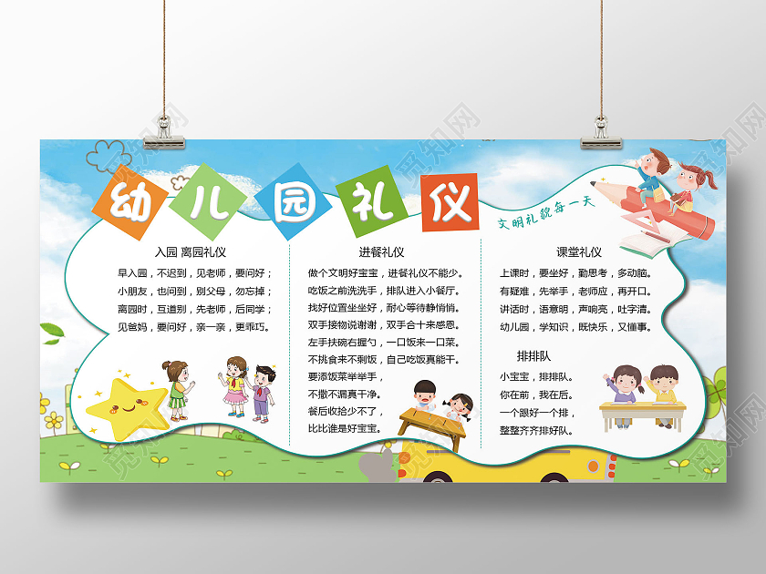 蓝色卡通风幼儿园礼仪幼儿园展板