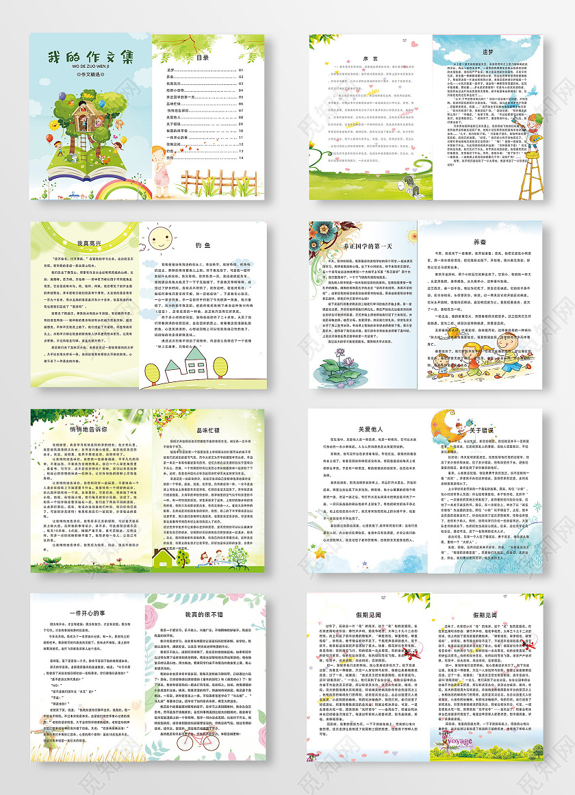 学生作文集精选作文集卡通作文集我的作文集