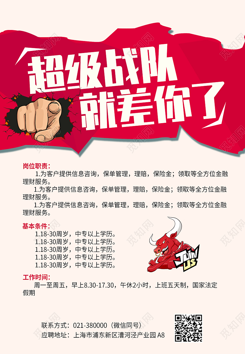 米色简约卡通块面招聘超级战队海报背景工厂招聘