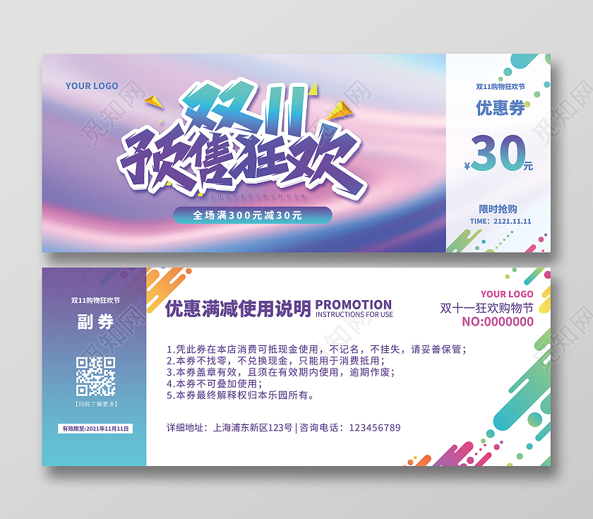 紫色渐变促销双十一狂欢购物节优惠券折扣券双十一优惠券