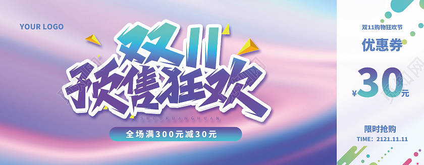 紫色渐变促销双十一狂欢购物节优惠券折扣券双十一优惠券