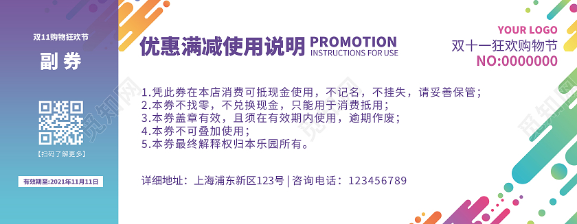 紫色渐变促销双十一狂欢购物节优惠券折扣券双十一优惠券