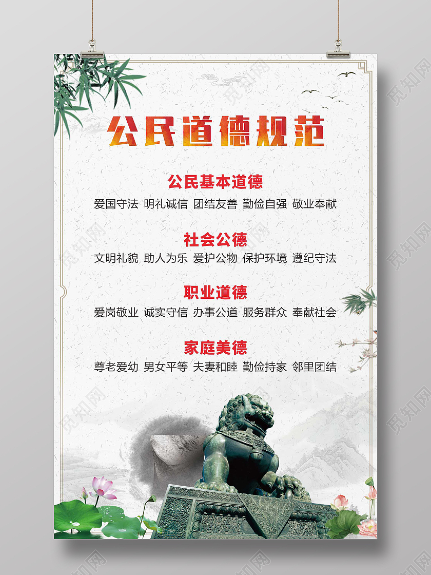 公民道德海报中国风道德规范梅花廉政公民道德规范