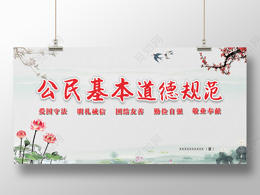 公民道德展板道德规范廉政文明礼德城市公民道德规范