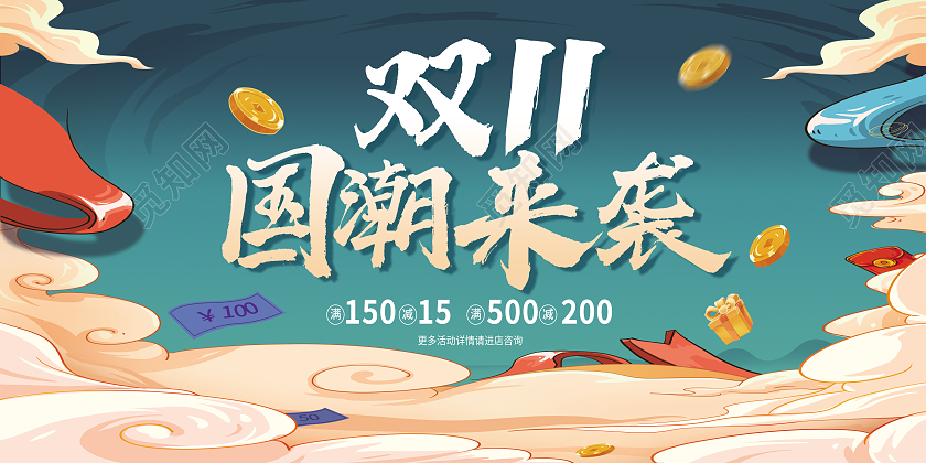 双11双11狂欢盛惠双11促销展板双十一国潮
