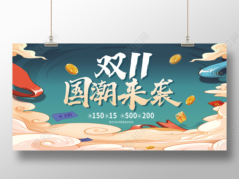 双11双11狂欢盛惠双11促销展板双十一国潮