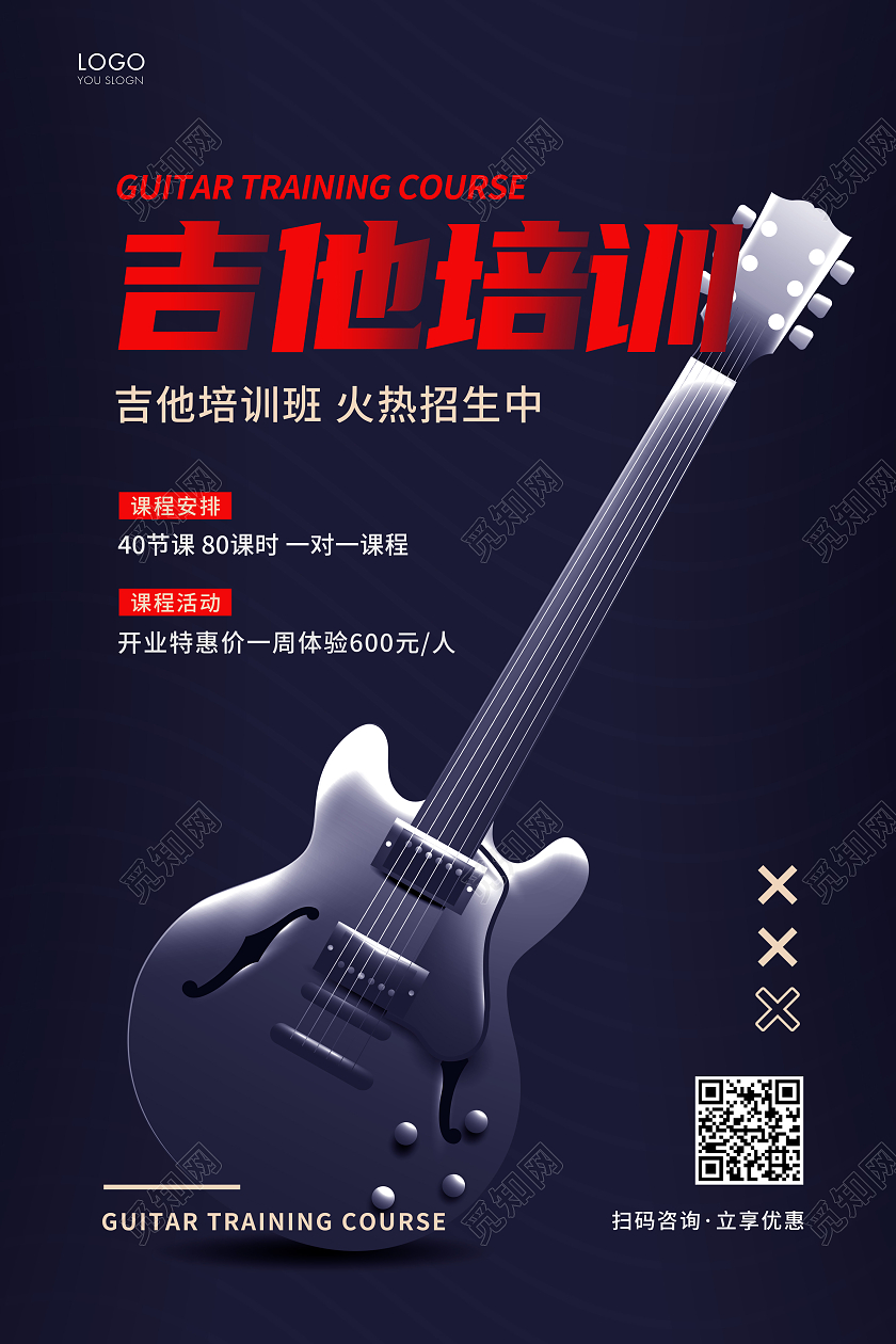 蓝色简约吉他培训班吉他宣传海报吉他海报