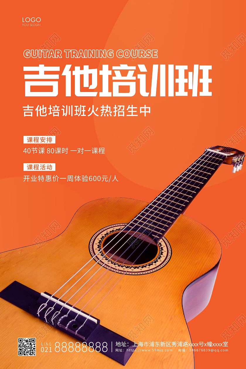 橙色简约吉他培训班吉他宣传海报吉他海报