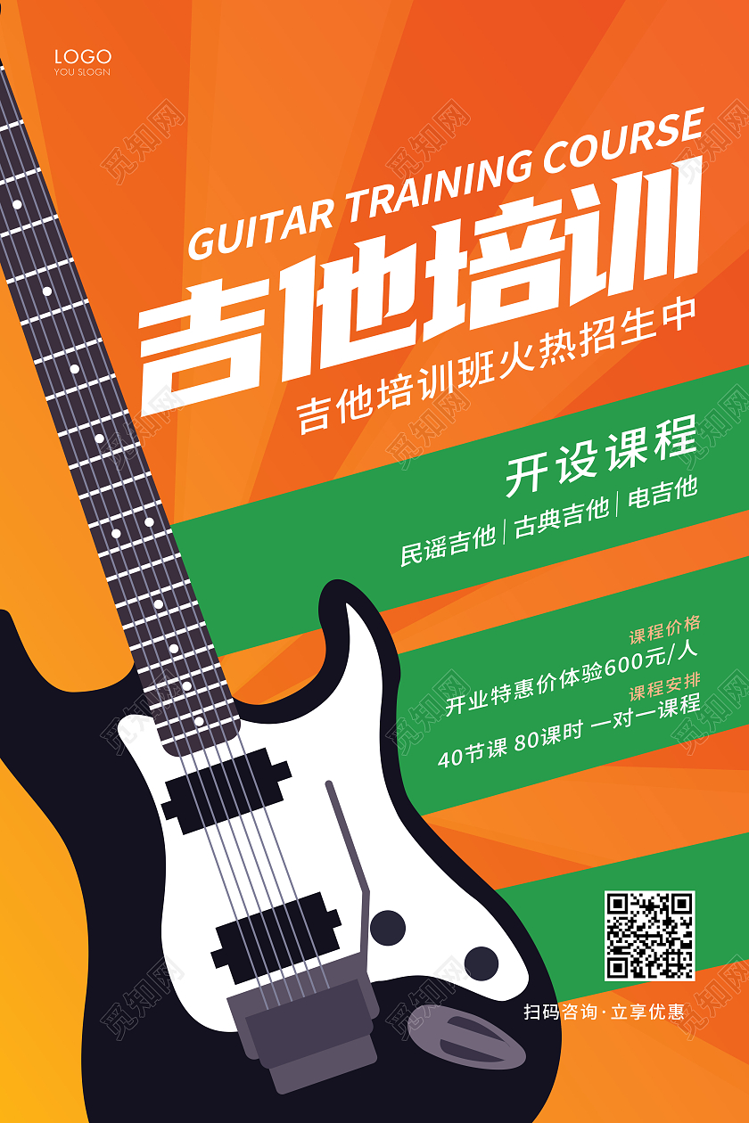 黄色简约吉他培训班吉他宣传海报吉他海报