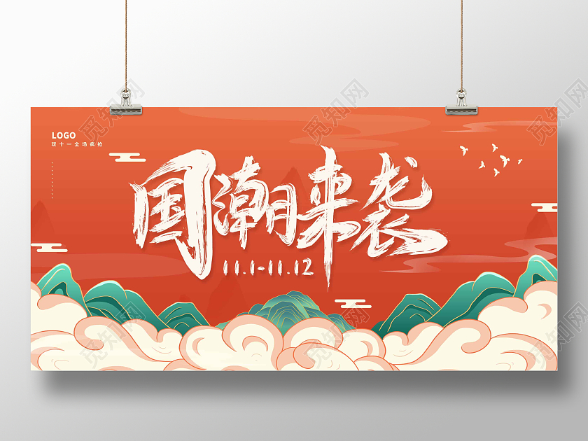 国风回潮火拼双11双11国潮来袭 国潮双十一 疯抢展板双十一国潮