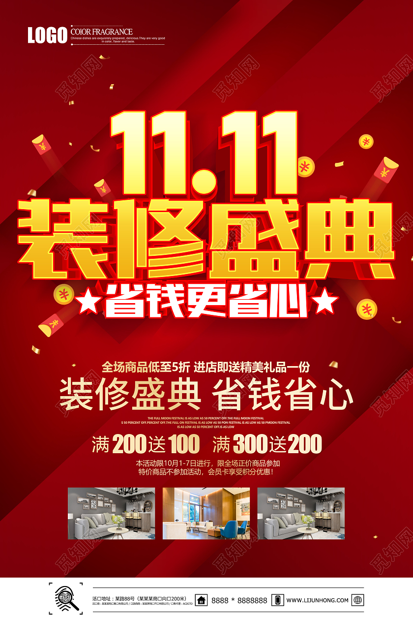红色立体双十一装修盛典宣传海报