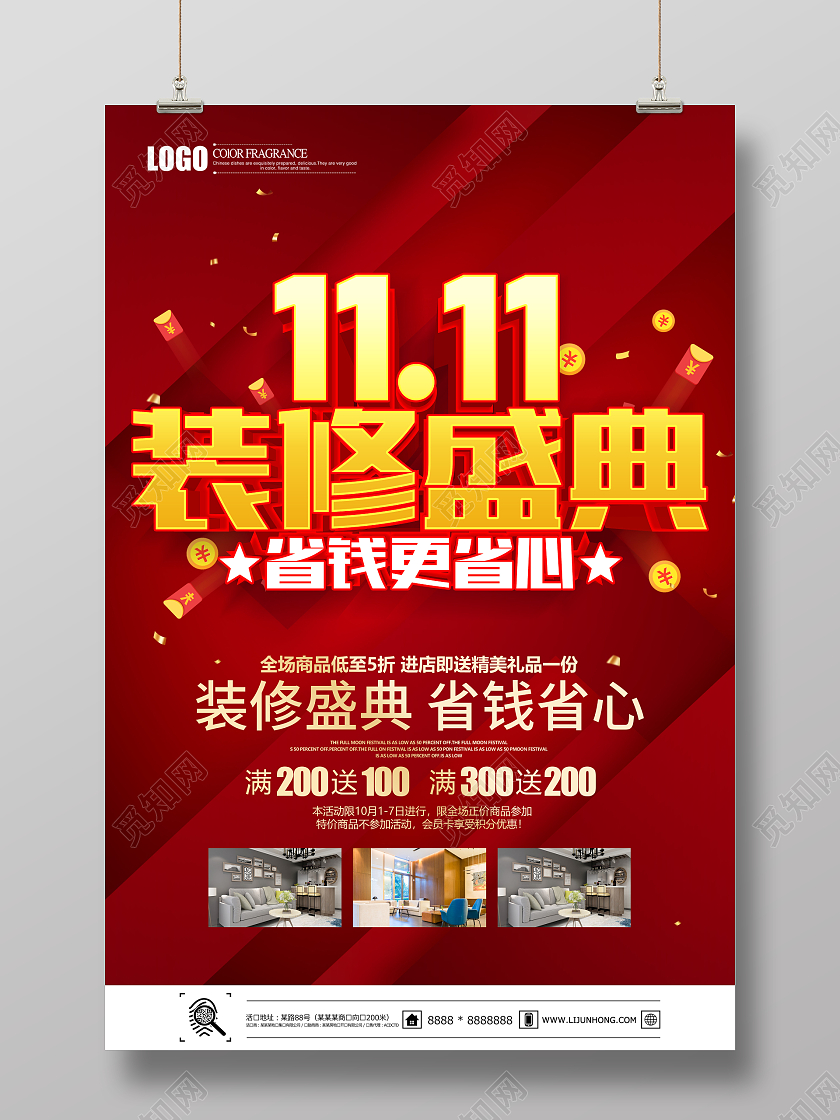 红色立体双十一装修盛典宣传海报