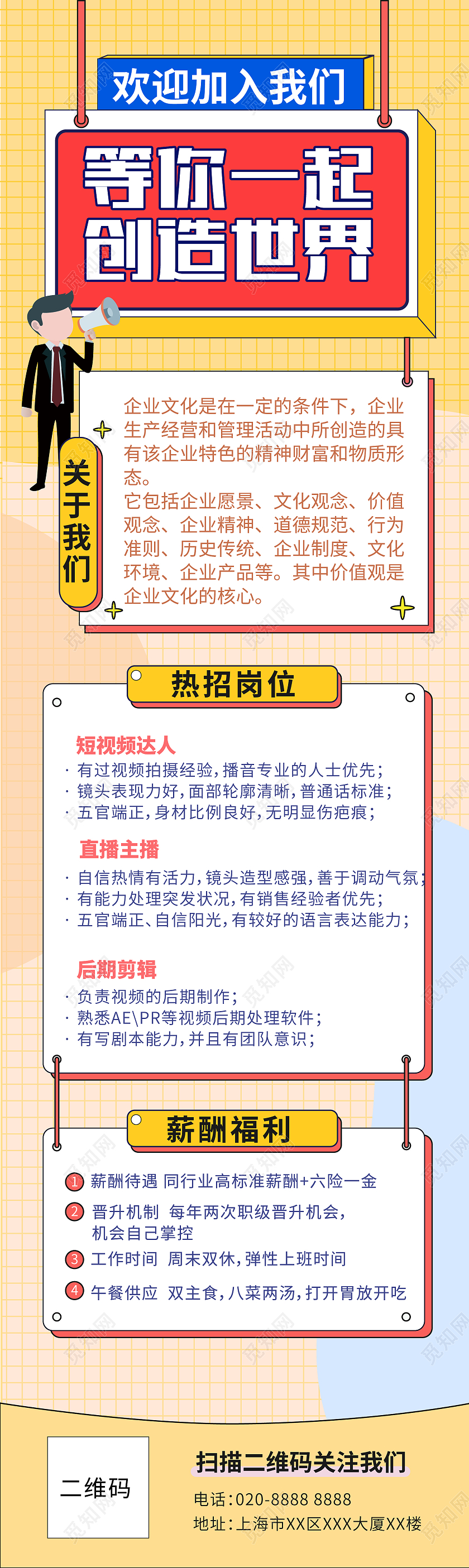 黄色简约大气等你一起创造世界人才招聘