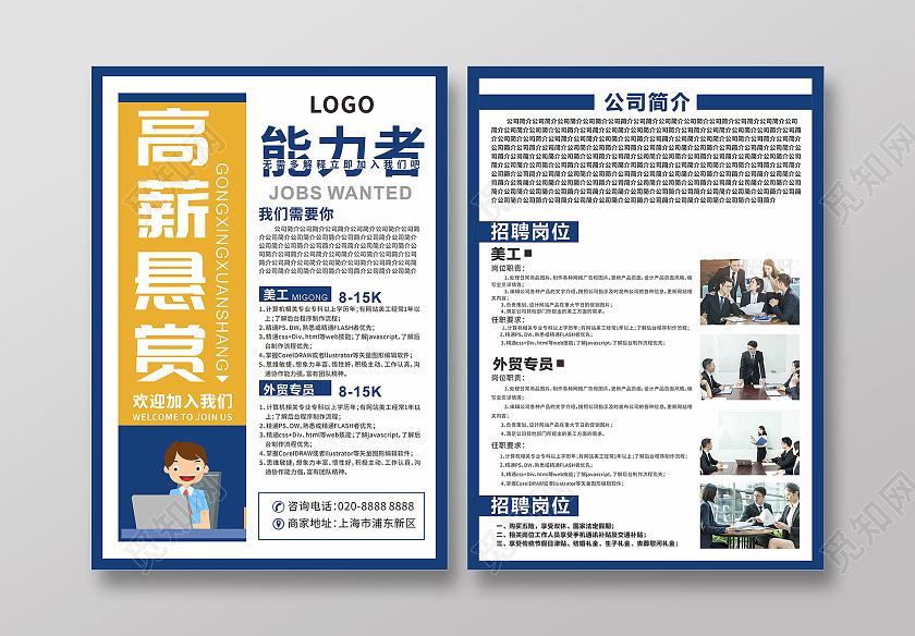 蓝色简约大气公司企业人才招聘传单宣传单