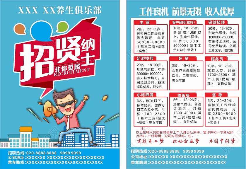 蓝色简约大气公司企业人才招聘传单宣传单