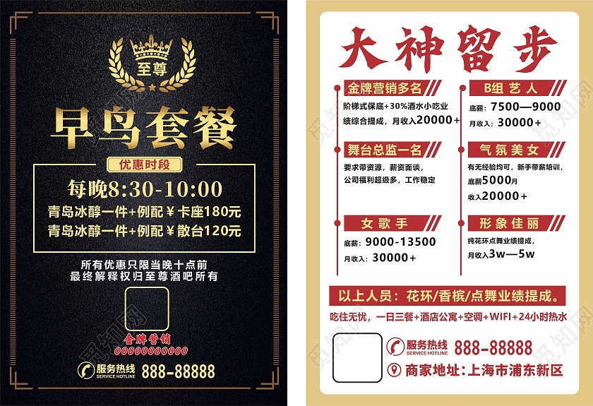 黑色简约大气公司企业人才招聘传单宣传单