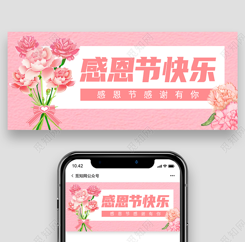 粉色简约感恩节快乐感恩节微信公众号首图