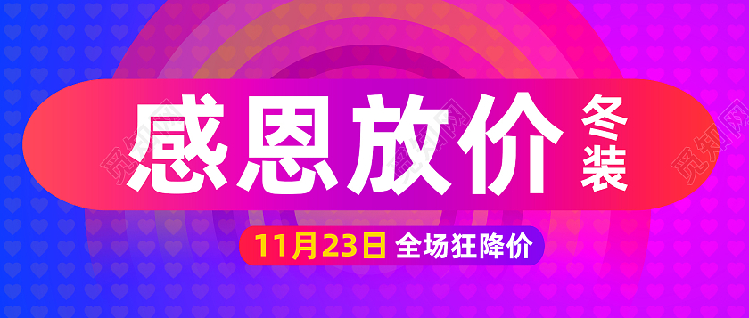 紫色简约感恩放价冬装感恩节微信公众号首图