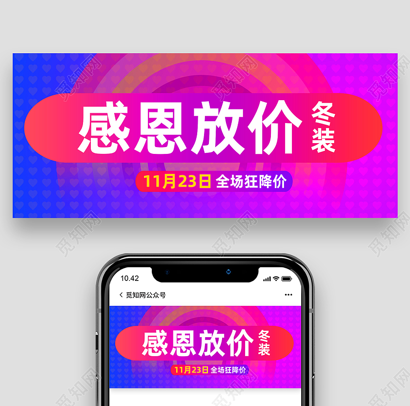 紫色简约感恩放价冬装感恩节微信公众号首图