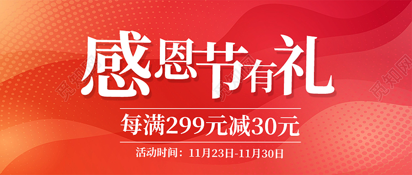 红色简约感恩节有礼感恩节微信公众号首图