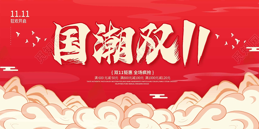 红色国潮风国风回潮火拼双11双11国潮来袭国潮双十一展板双十一国潮