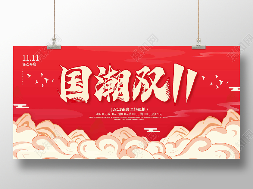 红色国潮风国风回潮火拼双11双11国潮来袭国潮双十一展板双十一国潮