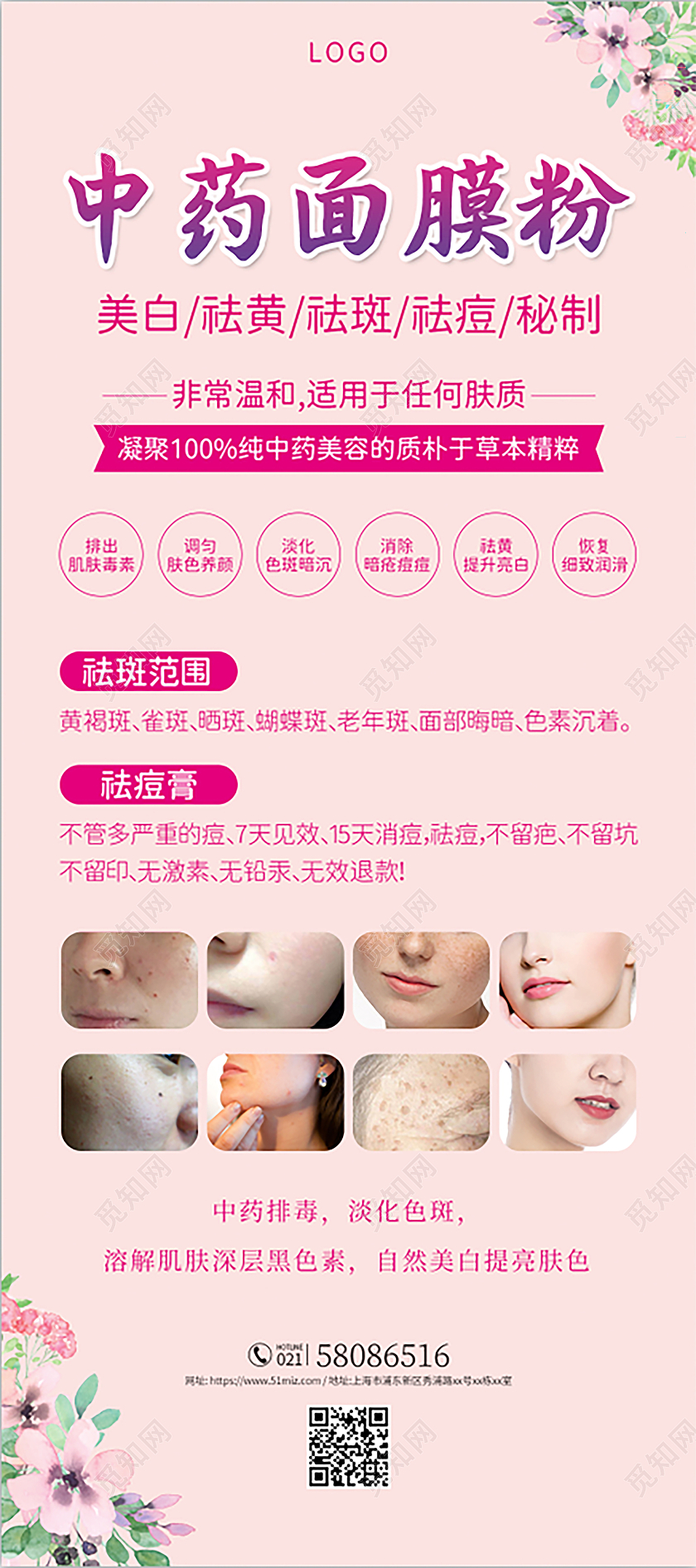 粉色简约中药面膜粉美容护肤宣传展架