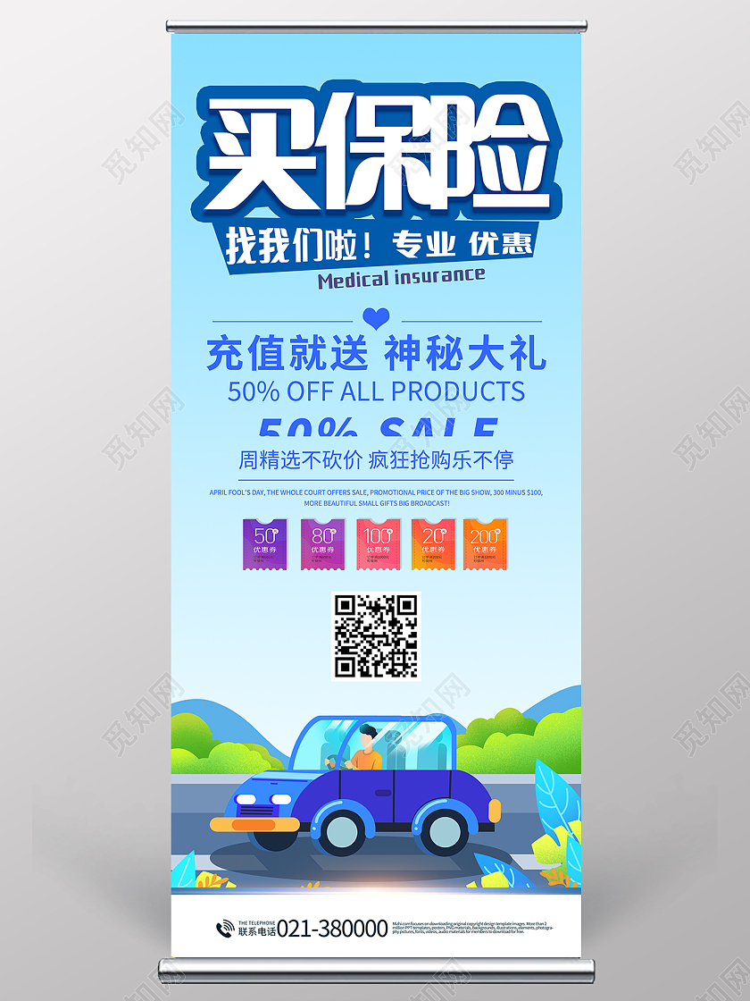 保险展架保险业务父母儿童保险业务展架易拉宝