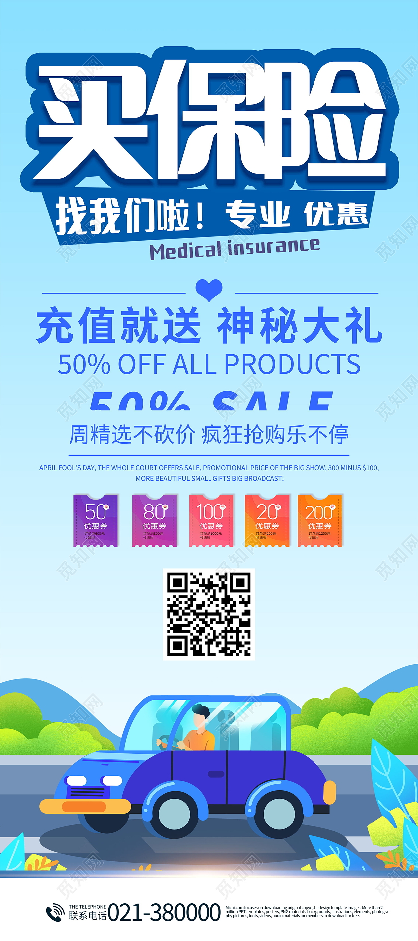 保险展架保险业务父母儿童保险业务展架易拉宝