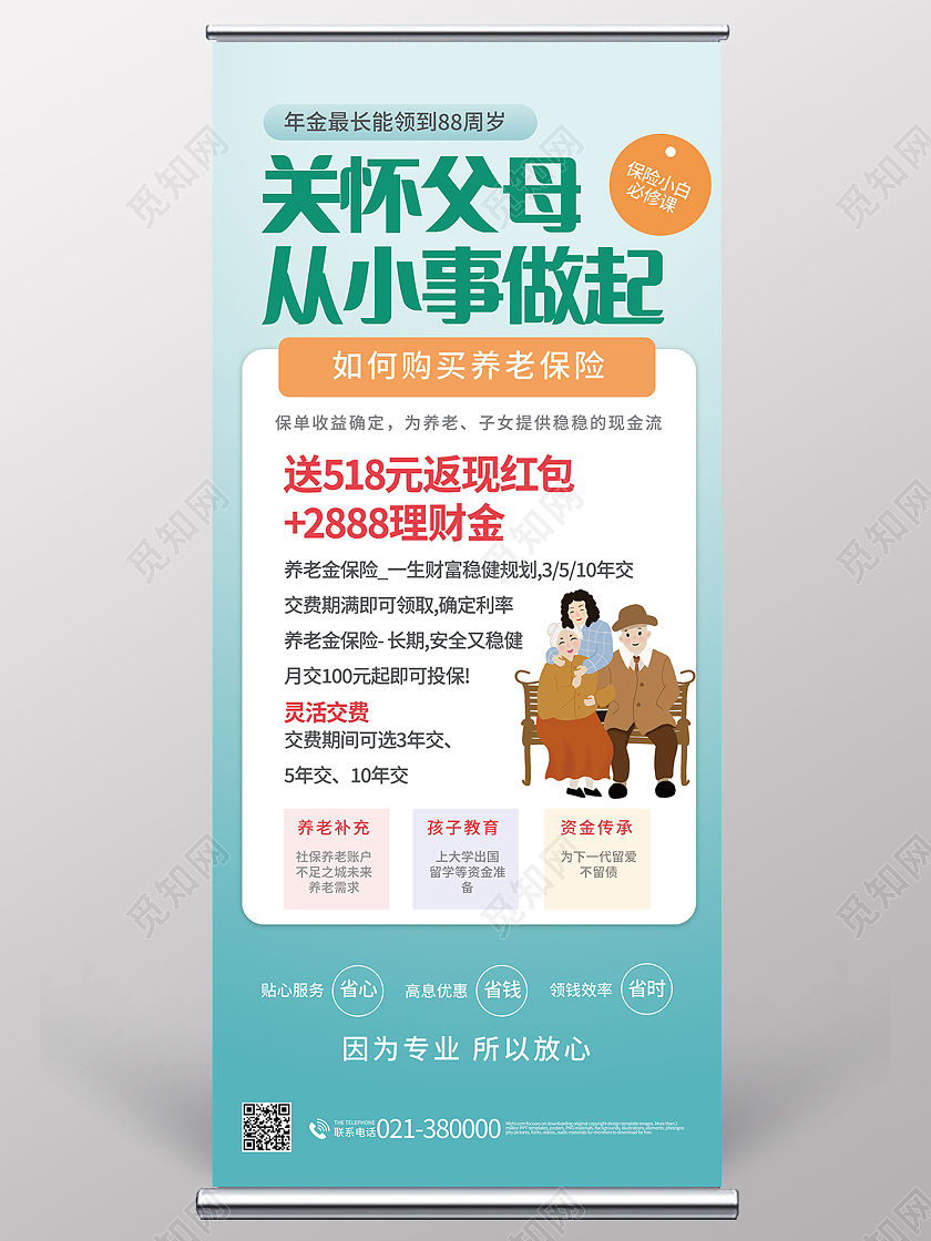 保险展架保险业务父母儿童保险业务展架易拉宝