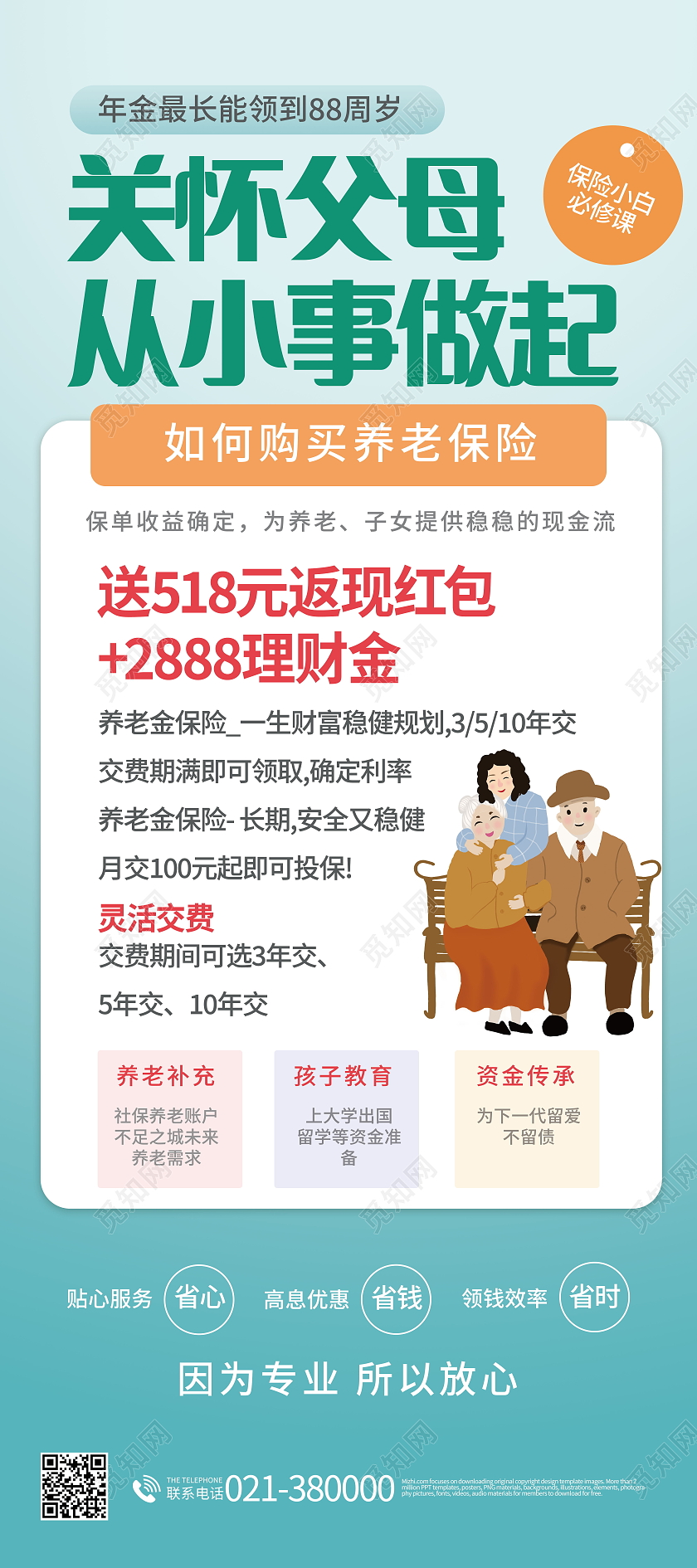 保险展架保险业务父母儿童保险业务展架易拉宝