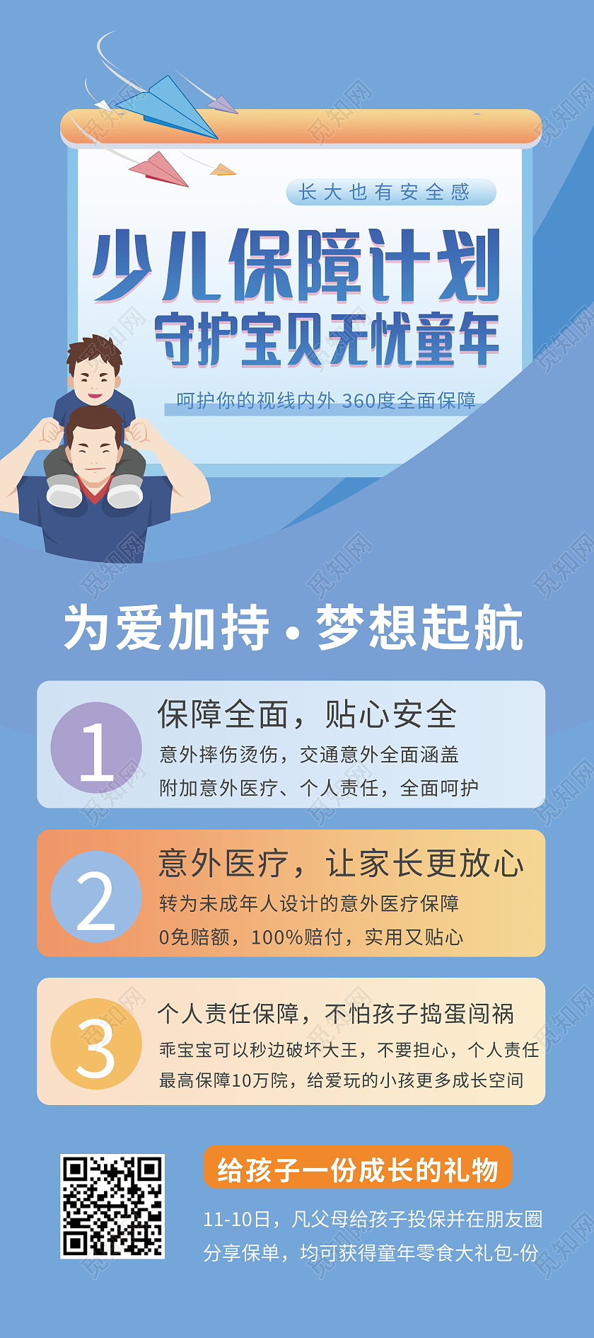 保险展架保险业务父母儿童保险业务展架易拉宝