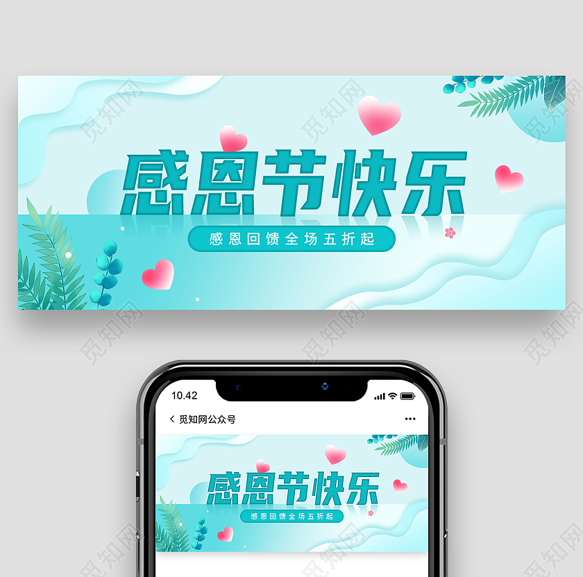 蓝色简约感恩节快乐感恩节微信公众号首图