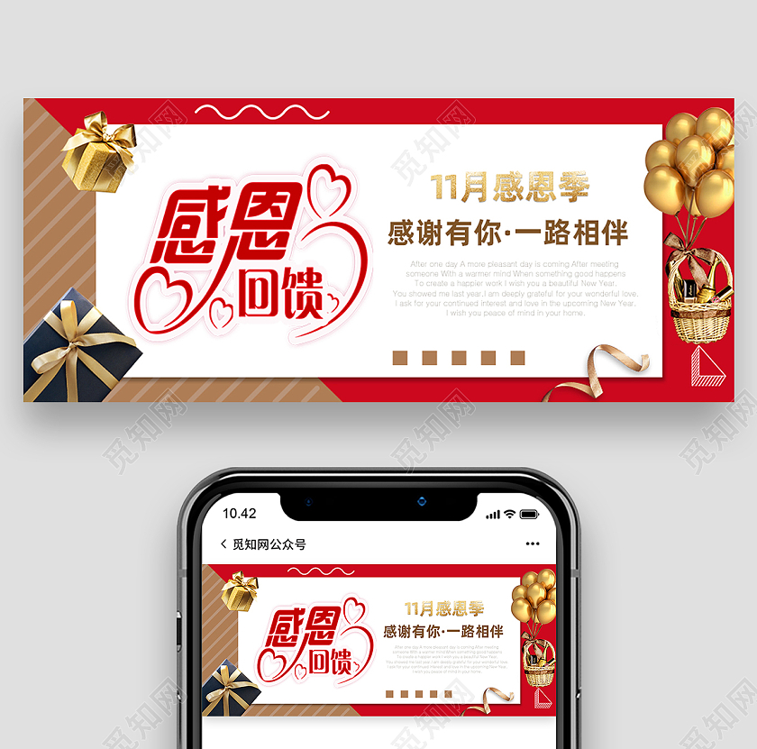 红色简约感恩回馈感恩节微信公众号首图