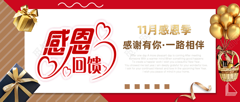 红色简约感恩回馈感恩节微信公众号首图