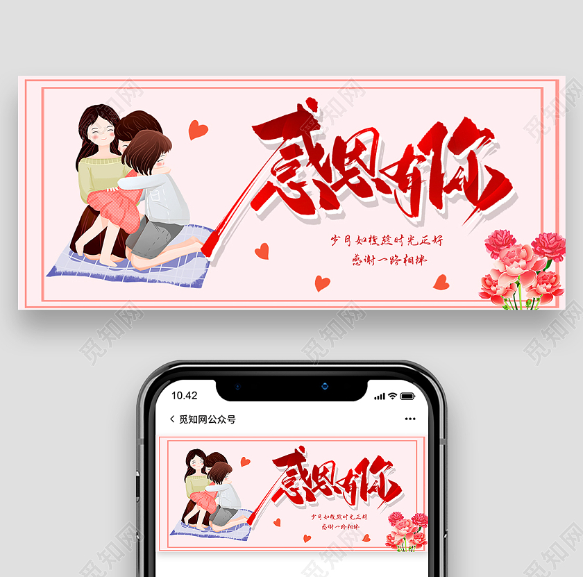 粉色简约感恩有你感恩节微信公众号首图